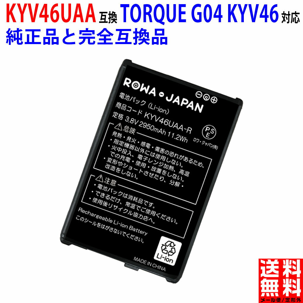 au対応 京セラ対応 TORQUE G04 互換 電池パック KYV46UAA