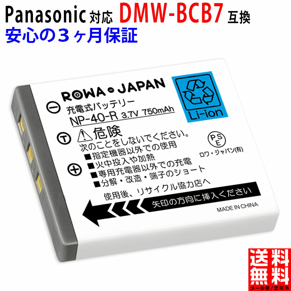 パナソニック対応 DMW-BCB7／ KODAK対応 KLIC-7005 互換 バッテリー Panasonic対応 デジタルカメラバッテリー デジカメバッテリー