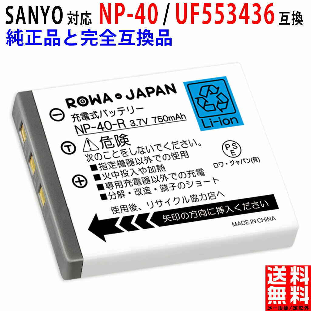 SANYO対応 NP-40 / UF553436／ FUJIFILM対応 N