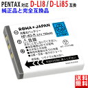 PENTAX対応 D-LI8 / D-Li85 ／ RICOH対応 D-LI8 互換 デジタルカメラバッテリー デジカメバッテリー ペンタックス対応 リコー対応