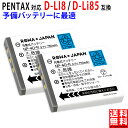 【2個セット】PENTAX対応 D-LI8 / D-Li85 RICOH対応 D-LI8 互換 デジタルカメラバッテリー デジカメバッテリー ペンタックス対応 ...