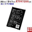 au対応 TORQUE G03 互換 バッテリー KYV41UAA 電池パック エーユー対応 KYOCERA対応 スマートフォン スマホ