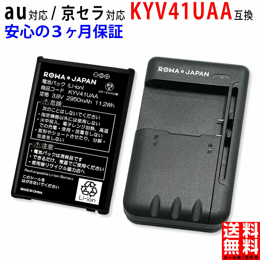 【充電器セット】au対応 TORQUE G03 互換 バッテリー KYV41UAA 電池パック エーユー対応 KYOCERA対応 スマートフォン スマホ 1