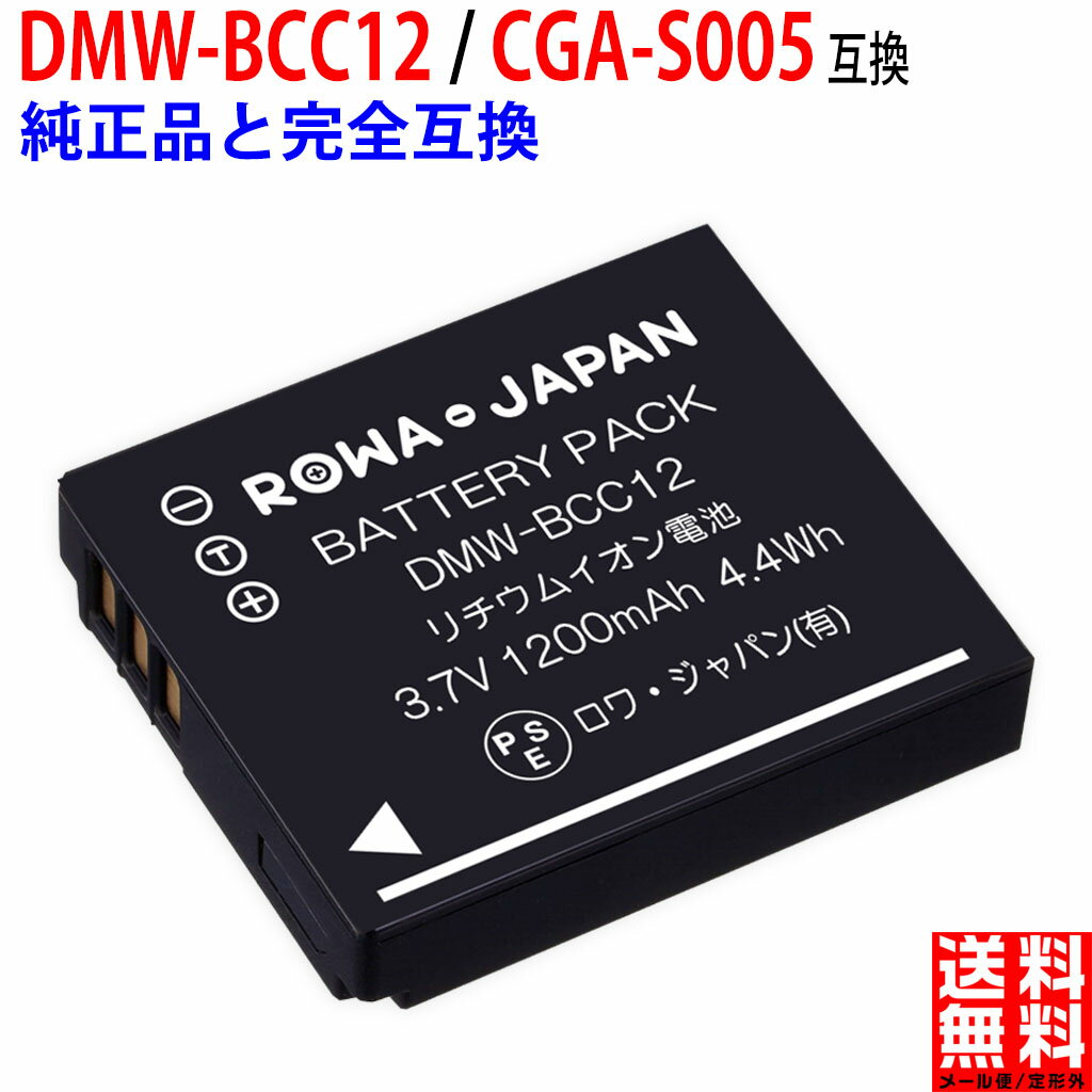 増量 パナソニック対応 DMW-BCC12 CGA-S0