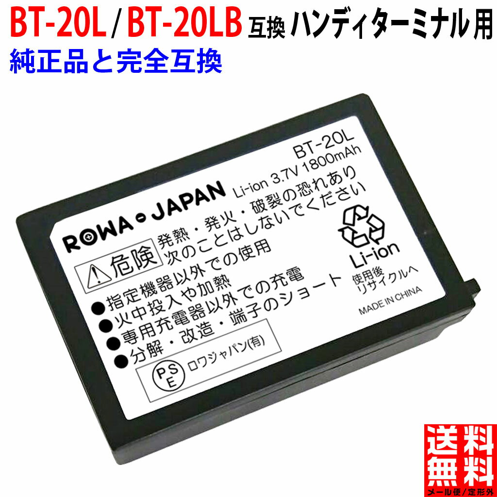 【純正品と完全互換】DENSO対応 BT-20L BT-20LB ハンディターミナル 互換 リチウムイオン バッテリー 予備用 デンソーウェーブ対応 ハンディスキャナ 端末 業務用PDA 充電池 バーコードモデル 二次元コードモデル