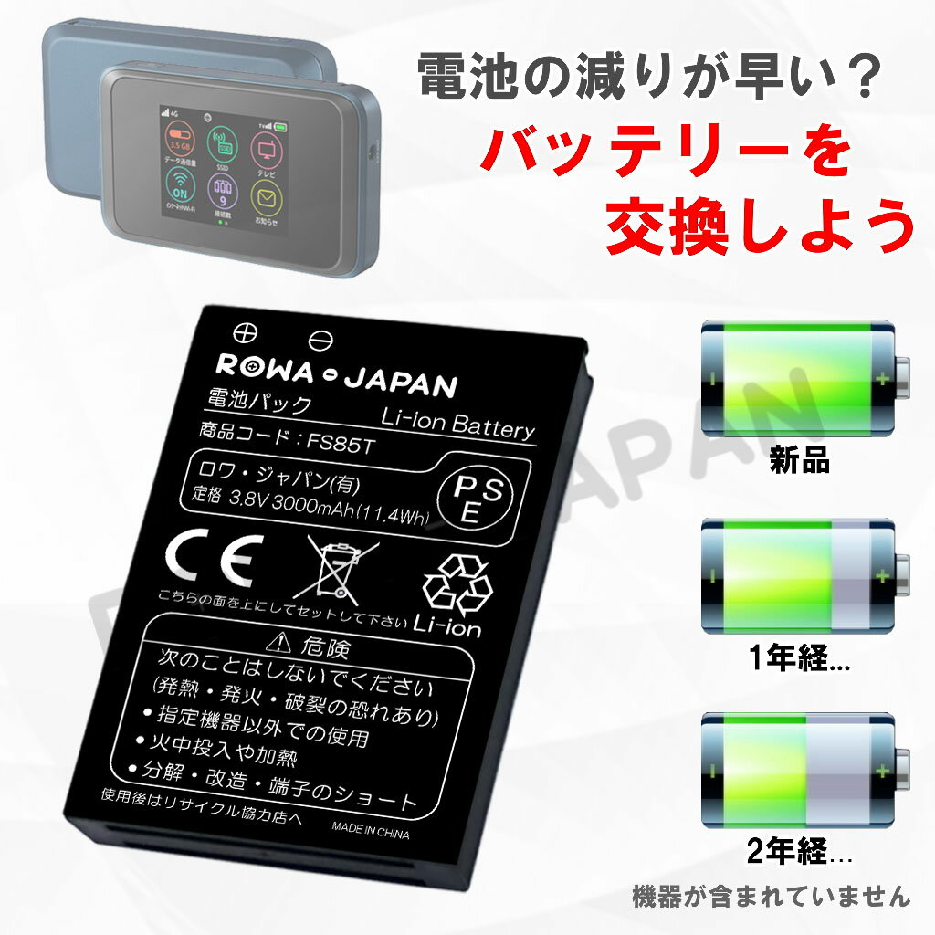 【充電器セット】Pocket WiFi 501HW 502HW 504HW 505HW 互換 バッテリー HWBBK1HWBBJ1 HWBBN1 Y!mobile対応 ソフトバンク対応 ポケットWi-Fi モバイルルーター 電池パック ロワジャパン PSE基準検品 3