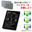 【楽天2位】Pocket WiFi 501HW 502HW 504HW 505HW 互換 バッテリー HWBBK1HWBBJ1 HWBBN1 Y!mobile対応 ソフトバンク対応 ポケットWi-Fi モバイルルーター 電池パック ロワジャパン PSE基準検品 3