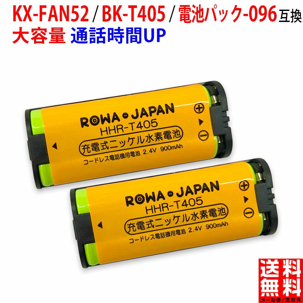 【2個セット】容量1.1倍 パナソニック対応 KX-FAN52 BK-T405 CT電池パック-096 TSA-123 コードレスホン 互換 充電池 …