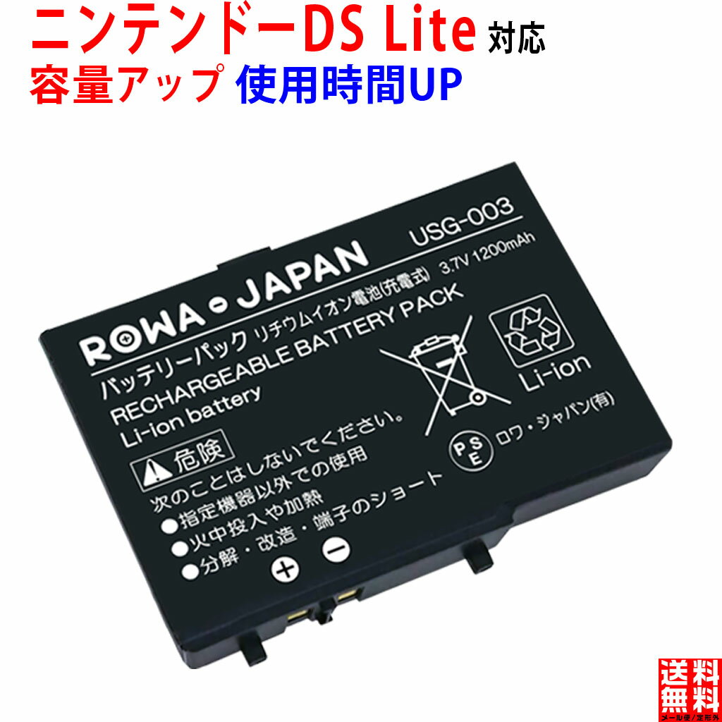 容量アップ ニンテンドー対応 DS Lite の USG-003 USG-001 互換 バッテリーパ ...