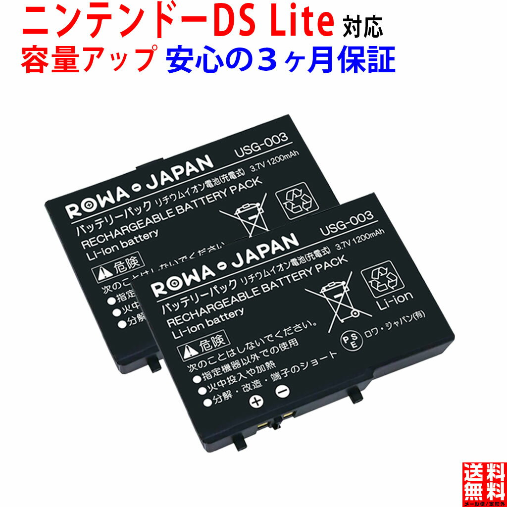 容量アップ【2個セット】 ニンテンドー対応 DS Lite の USG-003 USG-001 互換 ...