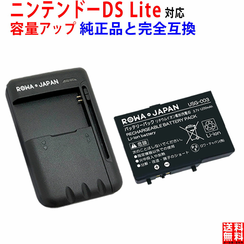 容量アップ 【充電器セット】ニンテンドー対応 DS Lite の USG-003 USG-001 互 ...