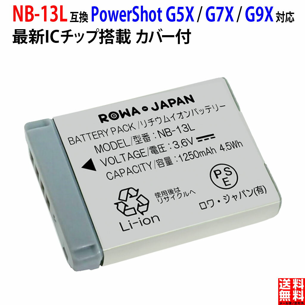 CANON対応 キヤノン対応 NB-13L 9839B002 互換 バッテリー