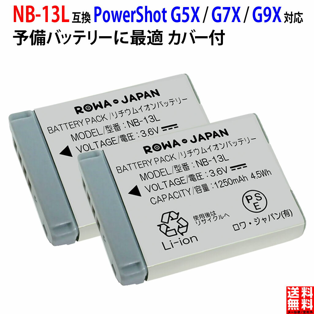 CANON対応 PowerShot NB-13L 互換 バッテリーパック コンパクト デジタルカメラ デジカメ 残量表示 純正充電器対応
