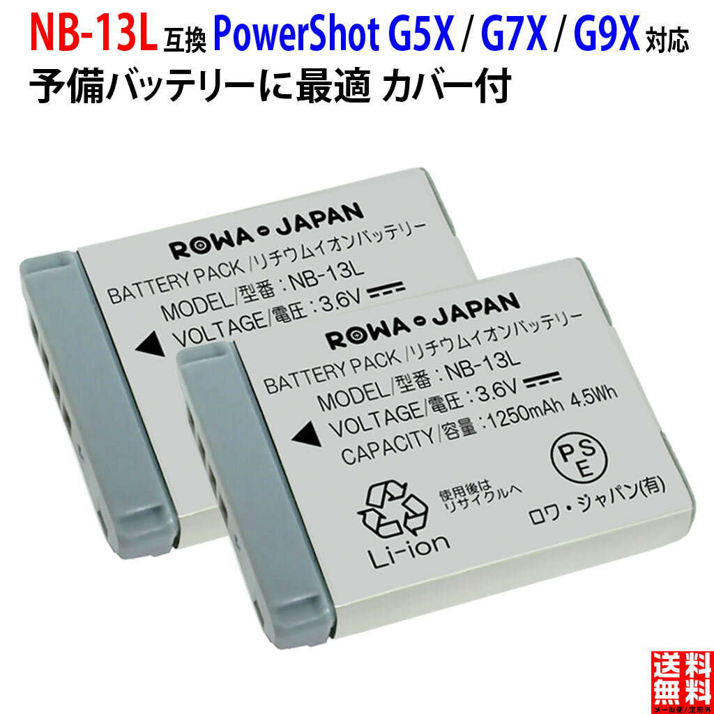 【2個セット】CANON対応 PowerShot NB-13L 