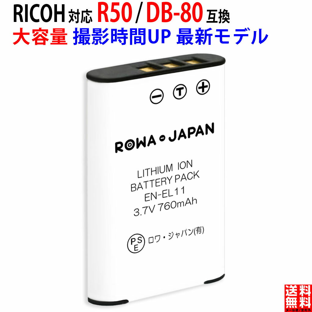 【増量】RICOH対応 R50 の DB-80 互換 バッテ