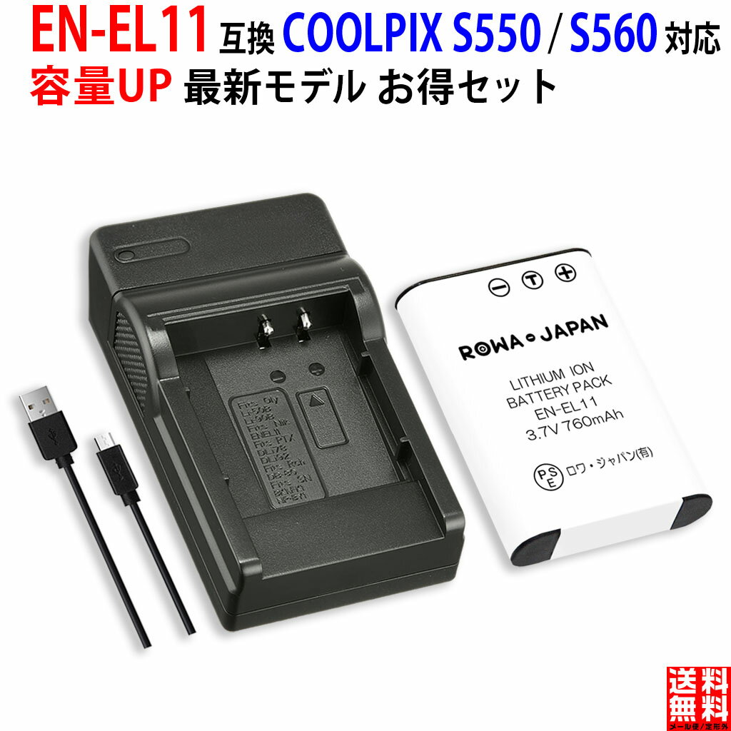 大容量 ニコン対応 EN-EL11 互換 バッテリー と MH-64 互換 USB 充電器 セット コンパクト デジタルカメラ デジカメ PSE基準検品