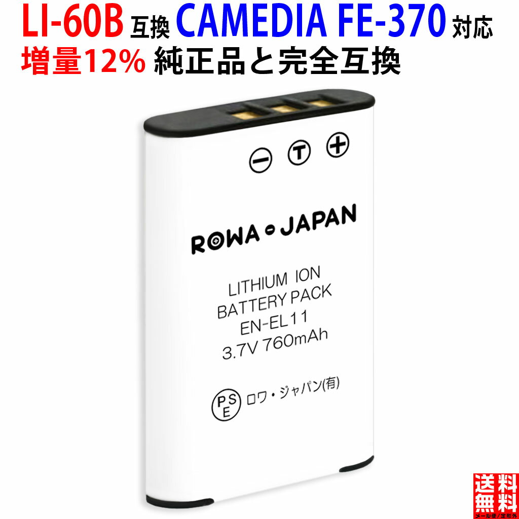 増量 Olympus対応 CAMEDIA FE-370 の LI-60B 