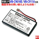 【増量】パナソニック対応 BT10123B / VB-C911 / VB-C911A / VB-C911(A) コードレス電話機用 リチウムイオン 電池パック 互換 バッテリー PHS ピッチ デジタルコードレス電話機 ビジネスホン デジタルシステムコードレス Panasonic対応