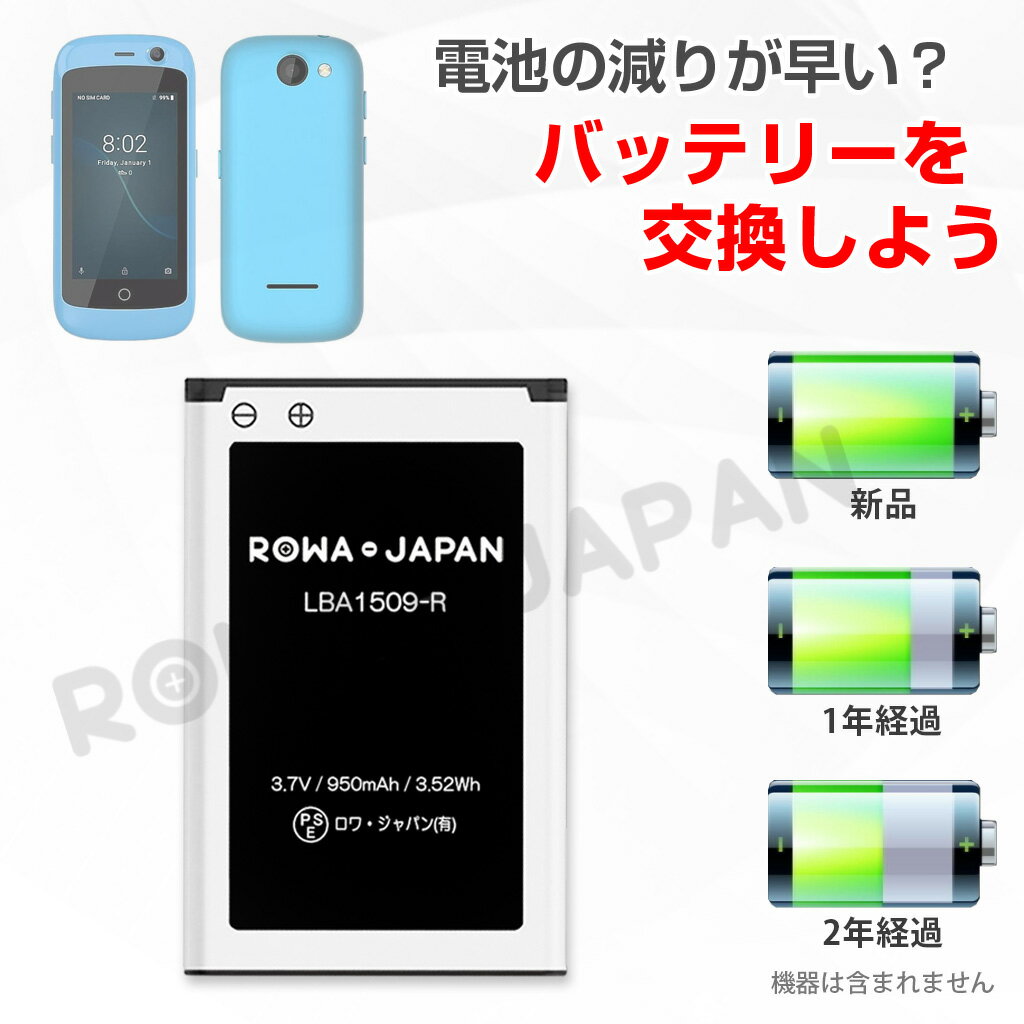 Unihertz対応 小型 スマホ Jelly Pro 専用 LBA1509 互換 バッテリー ロワジャパン【PSE基準検品】 2