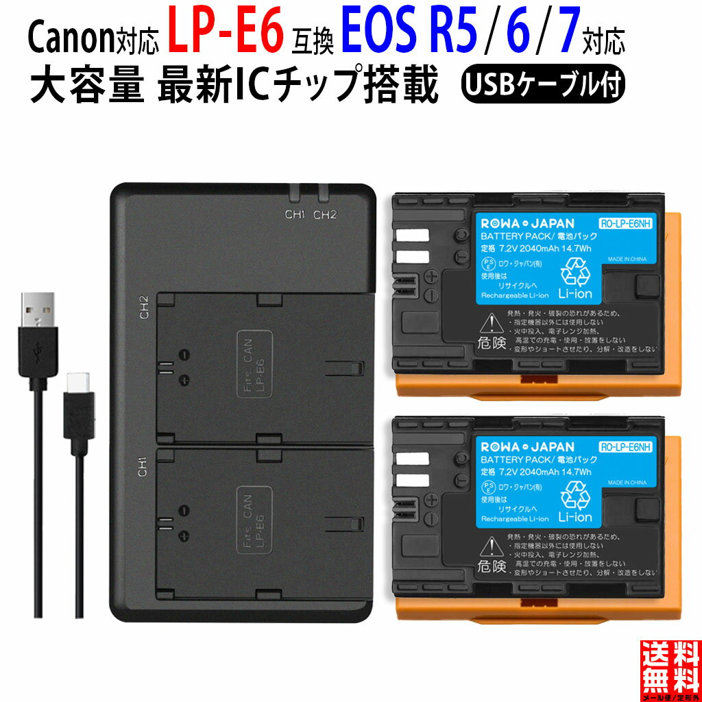 大容量Canon対応 LP-E6NH LP-E6N LP-E6 互換バッテリーパック 2個 と LC-E6 互換 USB充電器 最新ICチップ搭載 PSE基準検品 同時充電