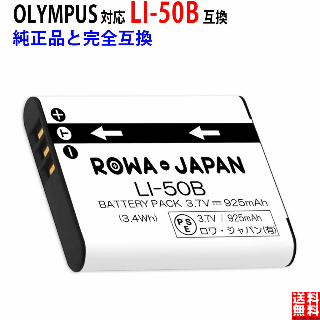 OLYMPUS対応 Li-50B li50b 互換 充電池 