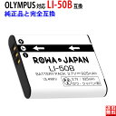 OLYMPUS対応 Li-50B li50b 互換 充電池 バ