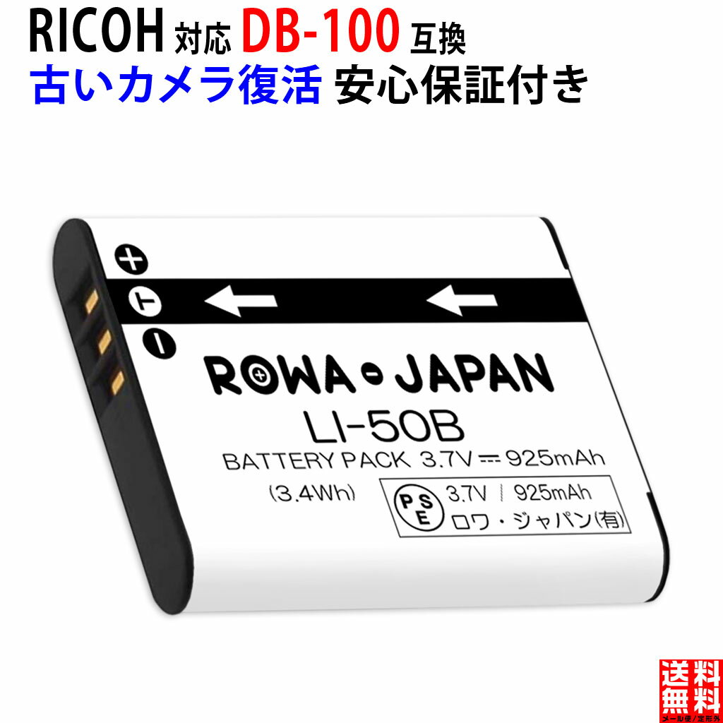 RICOH対応 リコー対応 DB-100 互換 バッテリー デジタルカメラ デジカメ PSE基準検品