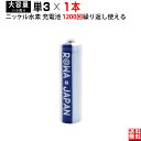 【1本】単3形 大容量1900mAh ニッケル水素 充電池 携帯ラジオ おもちゃ電動歯ブラシ マウス 防災