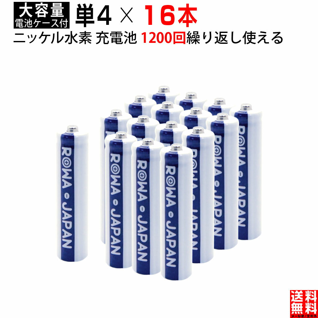 【16本】単4形 大容量800mAh ニッケル