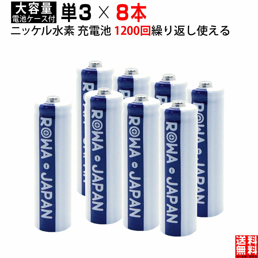 【8本】単3形 大容量1900mAh ニッケル