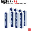 【8本】単3形 大容量1900mAh ニッケル