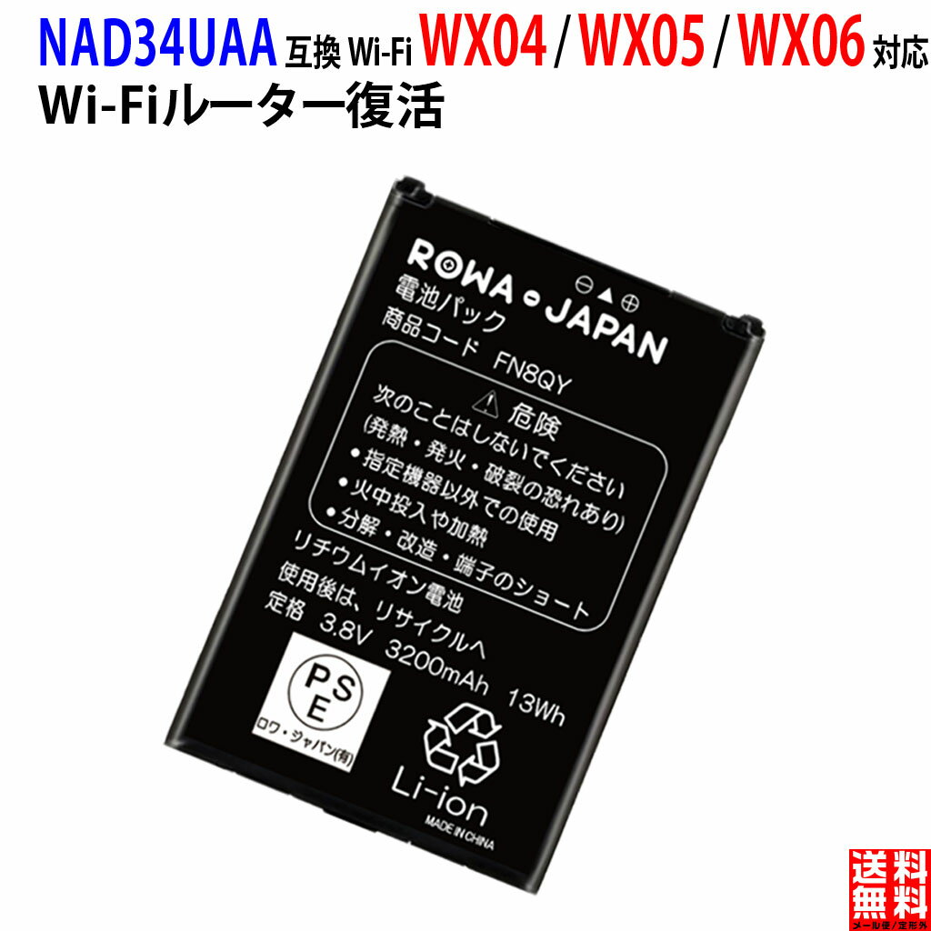 UQ Speed Wi-Fi 対応 NEXT WX04 WX05 WX06 用 NAD34UAA 互 ...