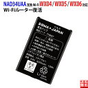 UQ Speed Wi-Fi 対応 NEXT WX04 WX05 WX06 用 NAD34UAA 互換 バッテリー 電池パック NEC対応 au対応 PSE基準検品