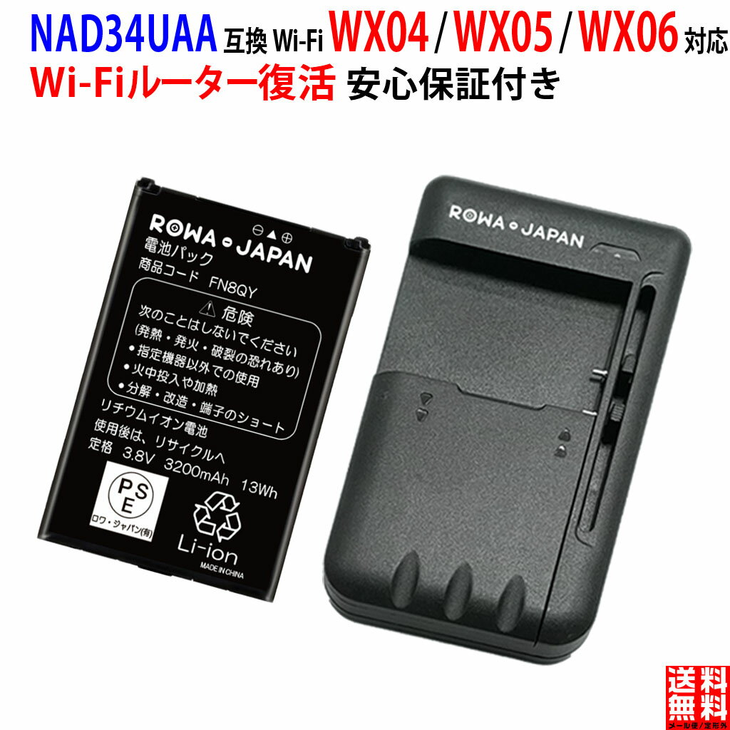 【充電器セット】UQコミュニケーションズ対応 Speed Wi-Fi NEXT WX04 / WX0 ...