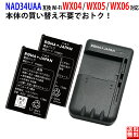 【充電器と電池2個】UQ Speed Wi-Fi 対応 NEXT WX04 WX05 WX06 用 NAD34UAA 互換 バッテリー 電池パック NEC対応 au…
