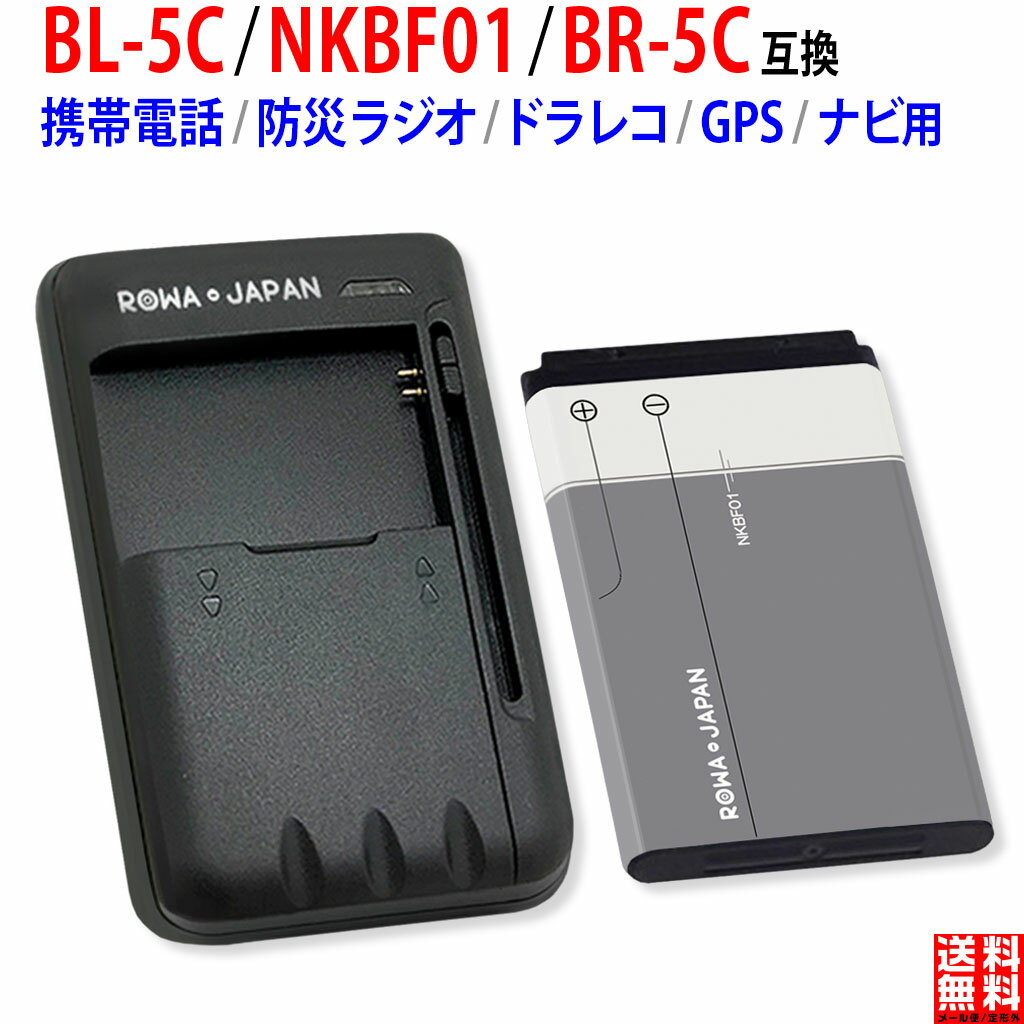 USB マルチ充電器 と BL-5C同等品 防災