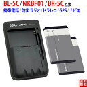 USB マルチ充電器 と 【BL-5C同等品】