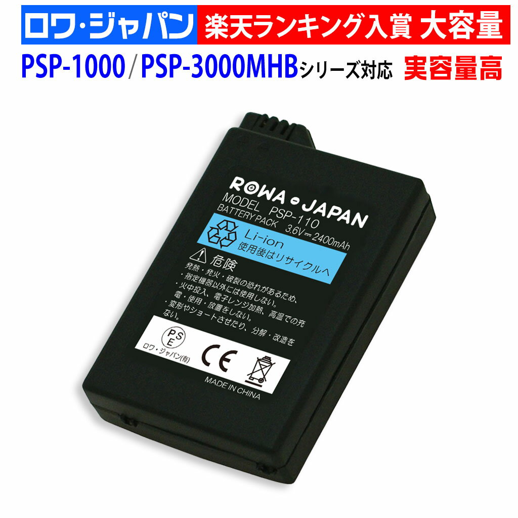 2個セット プレイステーション ポータブル (PSP-2000/3000用) 互換バッテリーパック 【メール便送料無料】model:PSP-S110 code:06021x2