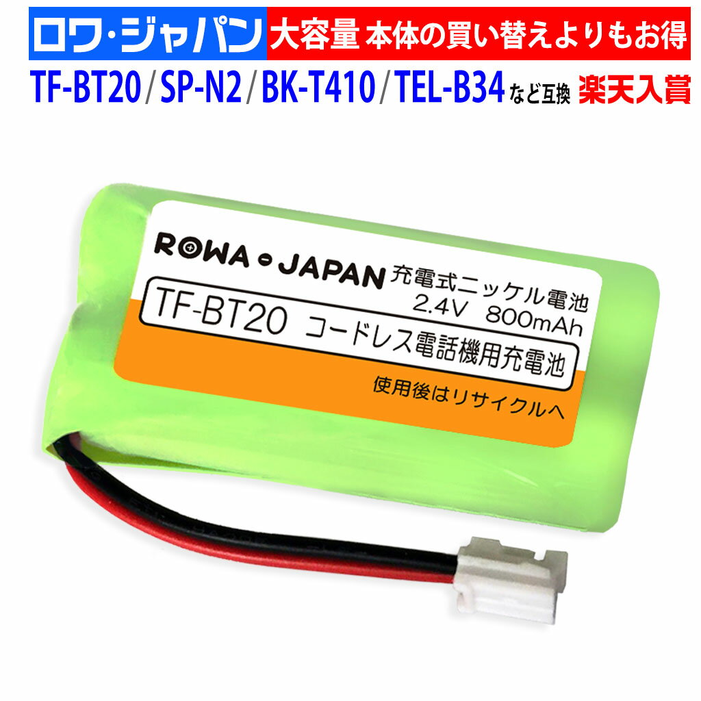 【2個セット】NEC SP-D3 / NTT 電池パック-099 / ELPA TSA-221 コードレス子機用 互換充電池 ニッケル水素電池