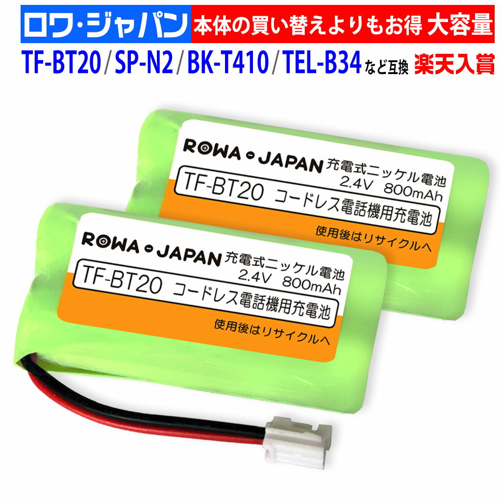 ソニー コードレス電話機・子機用充電池 BP-T50同等品 OHM TEL-B0057H 大容量 800mAh メール便送料無料