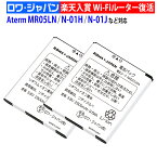 【2個セット】UQ対応 Speed Wi-Fi NEXT WX01 WX02 互換 電池パック NAD31UAA NEC対応 Aterm MR05LN 【PSE基準検品】