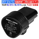 マキタ対応 10.8V スライド式 掃除機 BL1013 / BL1014 互換 バッテリー 10.8V 電動工具充電池 MAKITA対応