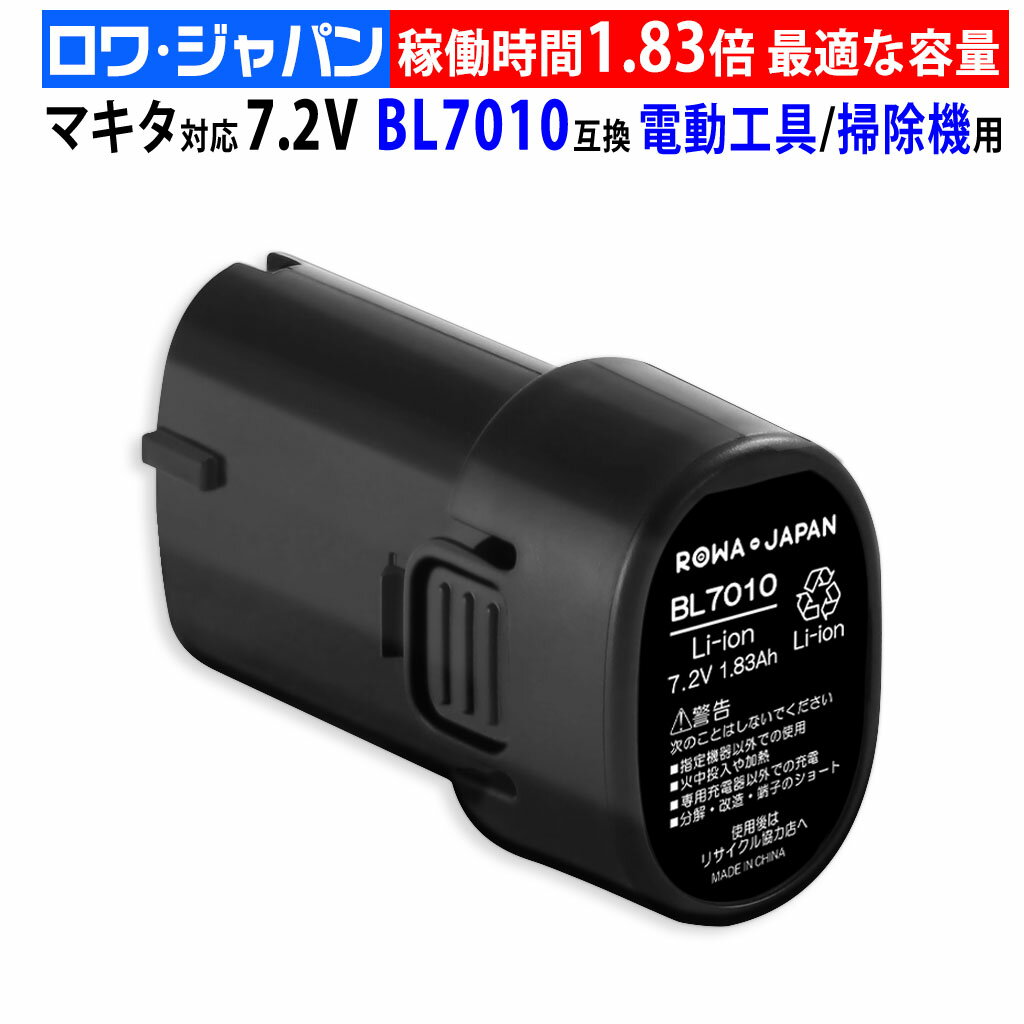 大容量 マキタ対応 BL7010 7.2V 互換 バッテリー 電動工具 クリーナー 充電式ラジオ 用 ...