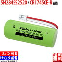 Panasonic対応 SH284552520 / CR17450E-R / CR17450E-R-CN23 / CR-AG/C25P 火災報知器 住宅火災警報機用リチウム電池 【けむり当番・ねつ当番・ワイヤレス連動型】 住宅火災警報器 専用リチウム電池 相当品 互換 交換用 パナソニック対応 住宅用火災警報器