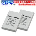 【2個セット】NIKON対応 ニコン対応 EN-EL5 / CP1 互換 バッテリー 端子接点カバー付き