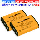 メール便送料無料 ロワジャパン 大容量800mAh 通話時間アップ！ 純正品と完全互換