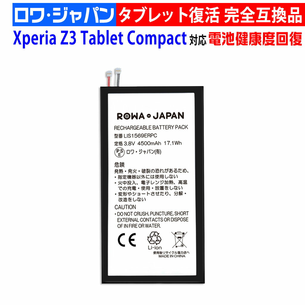 ˡб Xperia Z3 Tablet Compact  LIS1569ERPC ߴ Хåƥ꡼ SONYб ֥å SOT22 / SGP641 / SGP621 / SGP612 / SGP611 ߴХåƥ꡼