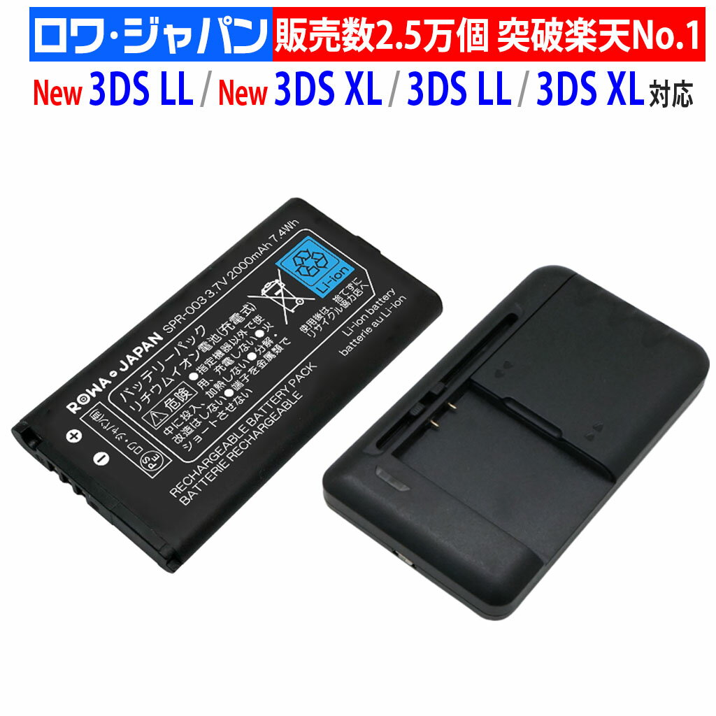 【大容量】充電器セットニンテンドー対応 New 3DS LL対応 / 3DS XL対応 [SPR-003対応] バッテリーパック 互換 バッテリー 任天堂対応 Nintendo対応 ゲーム機バッテリー