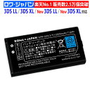 【大容量 】任天堂対応 ニンテンドー対応 New 3DS LL対応 / 3DS XL対応 SPR-003対応 バッテリーパック 互換 バッテリー Nintendo対応 ゲーム機バッテリー