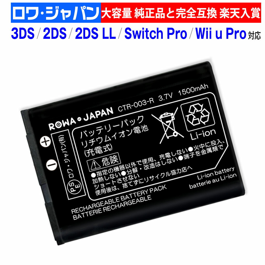 e NintendoΉ 3DSΉ [CTR-001Ή CTR-003Ή]   Wii U PROΉ Rg[[ [WUP-005Ή] ݊ obe[ jeh[ΉQ[@obe[ 1500mAh 